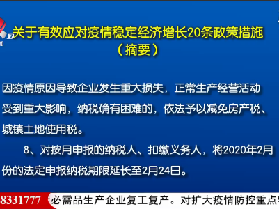 【众志成城 抗击疫情】江西省人民政府印发关于有效应对疫情稳定经济增长20条政策措施的通知