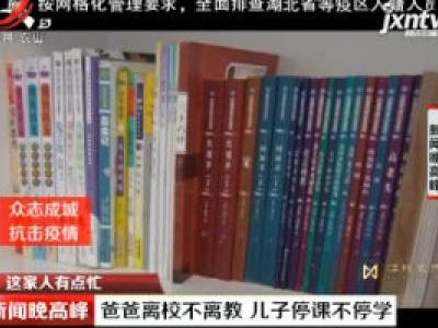 新闻晚高峰20200215