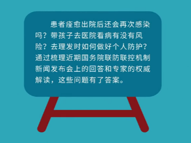 新冠肺炎患者治愈出院后，还会再次感染吗？