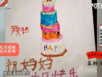 【众志成城 抗击疫情】援鄂医疗队日记：我的生日愿望 “武汉加油 早日回去”