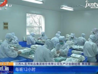 【众志成城 抗击疫情】宜春高安：24小时不间断生产 日产口罩超十万个