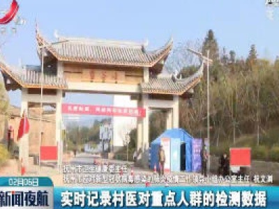 【江西召开新型冠状病毒感染的肺炎疫情防控工作第五场新闻发布会】抚州市市长张鸿星：加强联防联控 切实履行属地管理责任
