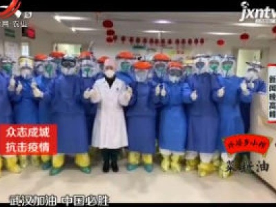 江西援助武汉国家医疗队首批队员已进驻重症病房