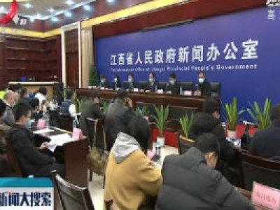 [江西召开新型冠状病毒肺炎疫情防控工作第九场新闻发布会]吉安：坚决打赢疫情防控阻击战