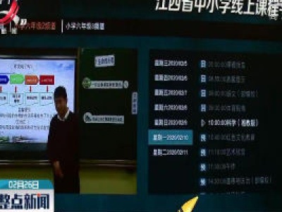 抚州：61.2万中小学生全部线上开课