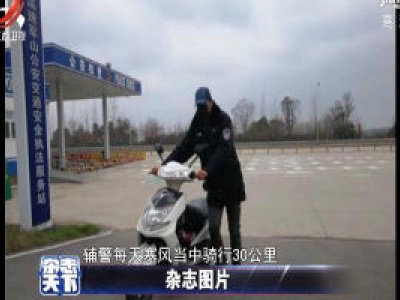 辅警每天准时到岗参加疫情防控