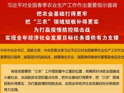 习近平对全国春季农业生产工作作出重要指示