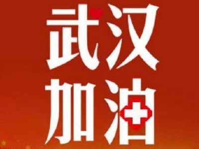 湖北延长2020年春节假期至2月13日