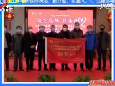 吉安人文谷旅游集团向医护人员捐献慰问金