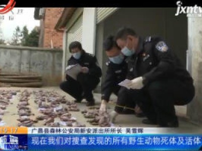 抚州广昌：一村民非法收购野生动物 数量惊人