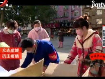 九江：疫情隔不断邻里情 “中国好邻居”免费送菜给邻居