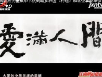 【战疫情 文旅人在行动】九江：推出23期战疫情系列专题展