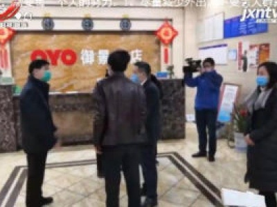 新余：“呵护天使行动”为一线医护人员安“家”