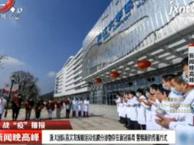 【战“疫”播报】浙大团队首次发现眼泪及结膜分泌物存在新冠病毒 警惕新的传播方式