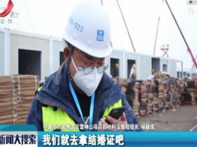 雷神山上医院的现场求婚