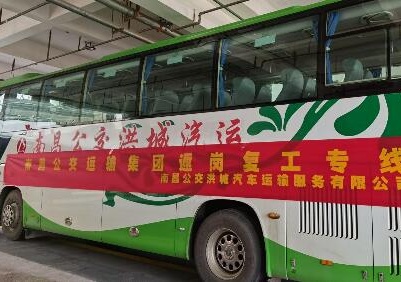 往返2700公里  南昌公交前往重庆接工人返昌