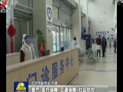中央电视台《新闻联播》20200211