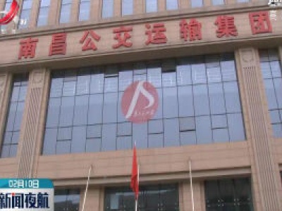 南昌恢复部分停运公交线路运营并加密班次  