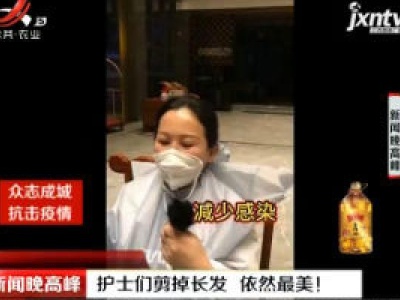 护士们剪掉长发 依然最美