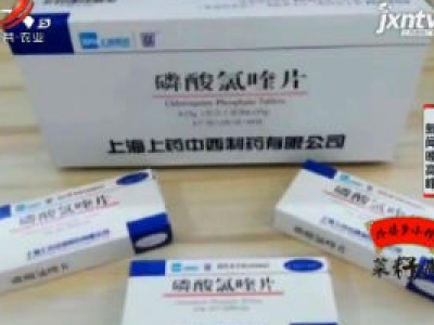 战“疫”播报·国资委：磷酸氯喹治疗新冠肺炎效果显著