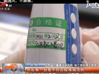 【众志成城 抗击疫情】江西省计量院：给防疫利器校“准星”