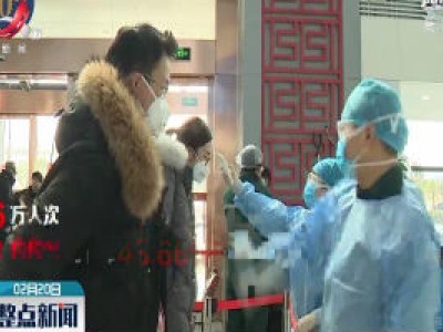 【众志成城 抗击疫情】2020年江西春运客运量同比下降六成