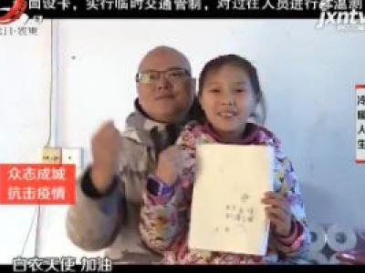 【众志成城 抗击疫情】“我的妈妈又失约了”：10岁女孩的一封家书 让“护士妈妈”眼泛泪光