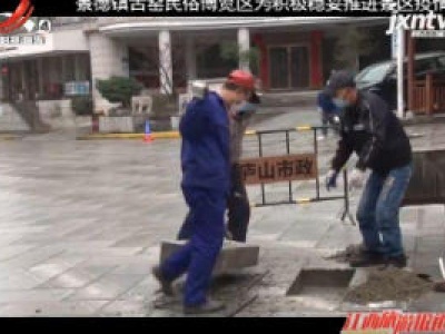 江西旅游报道20200227