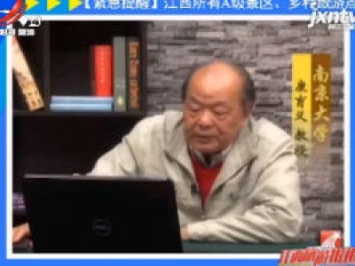 南昌：文博场馆精彩“上线” 丰富群众“宅”生活