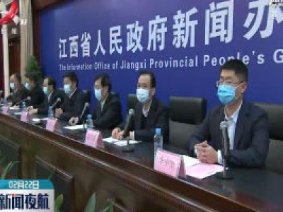 【江西召开新冠肺炎疫情防控工作第十三场新闻发布会】省发改委：助推全省经济社会发展目标如期实现
