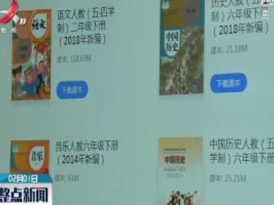 【众志成城 抗击疫情】江西：免费线上微课堂 学生学习不断档