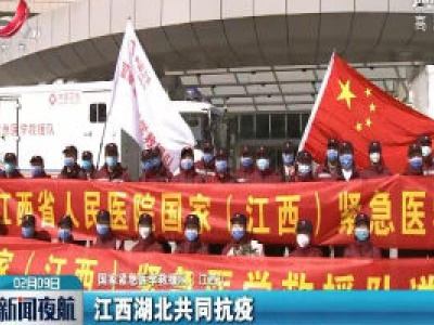 新闻夜航20200209
