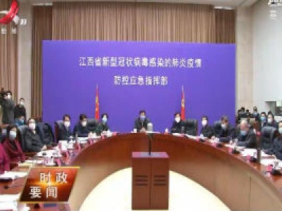 新闻夜航20200212