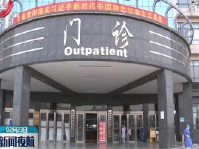 来自湖北随州的报道：消除感染隐患 保障医患人员安全
