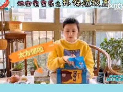 地宝当家20200225