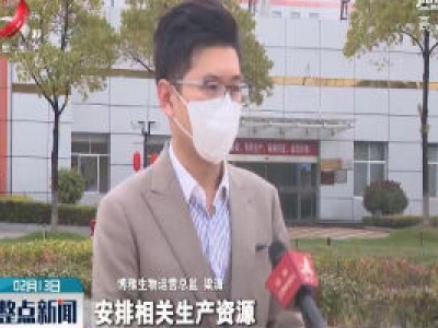 【众志成城 抗击疫情】抚州：稳工复产 “救命药”供应充足 