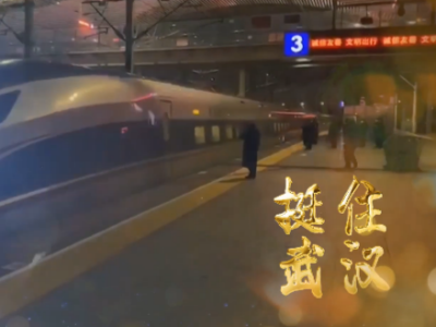 加油，武汉！我们携手天地间！——文艺界人士以公益MV“声援”抗疫阻击战