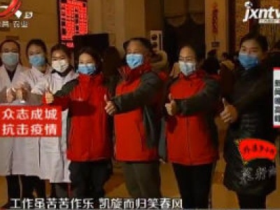 连夜出发！江西再集结135人医疗队驰援湖北