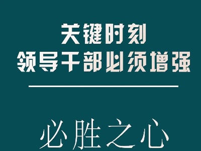 关键阶段，习近平提醒干部