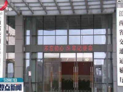 【众志成城 抗击疫情】江西积极应对春运返程高峰  