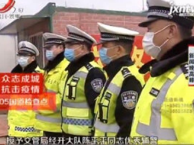 晓宇说交通·南昌交警：战时表彰 送奖到岗