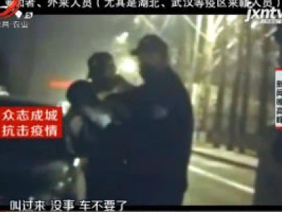“八天没出来了” 醉酒男子冲卡防疫检查点