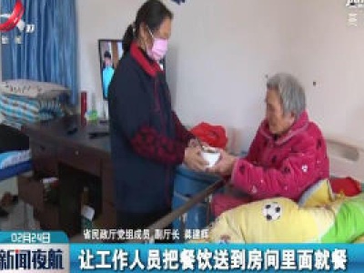 【江西召开新冠肺炎疫情防控工作第十四场新闻发布会】省民政厅：把养老院打造成温馨舒适的“安全岛”