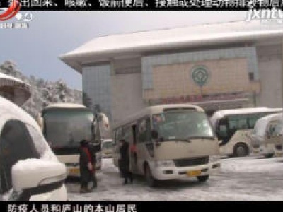 九江庐山观光车优质服务保障防控出行