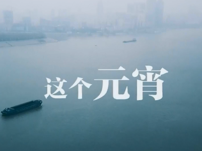 微视频｜团圆有时