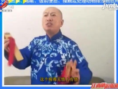 新余文旅人自编快板传播防疫知识