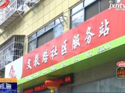 【众志成城 抗击疫情】南昌新建：自编南昌话版顺口溜 志愿者这样宣传防疫知识