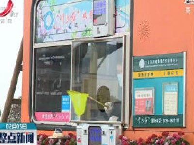【众志成城 抗击疫情】江西：零接触收费岗亭来了