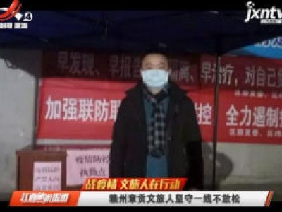 江西旅游报道20200210