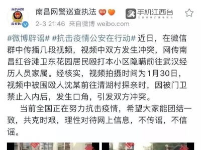 警方通报！传播“南昌卫东花园冲突”谣言，3人被处理